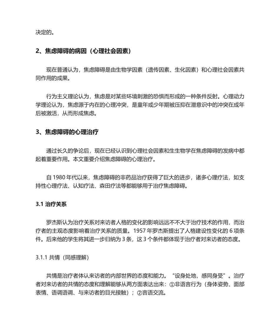 2025年从心理学角度认识焦虑障碍_第3页