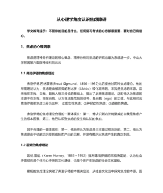 2025年从心理学角度认识焦虑障碍