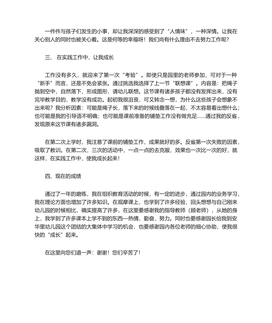 2025年幼儿教师个人自查报告_第2页