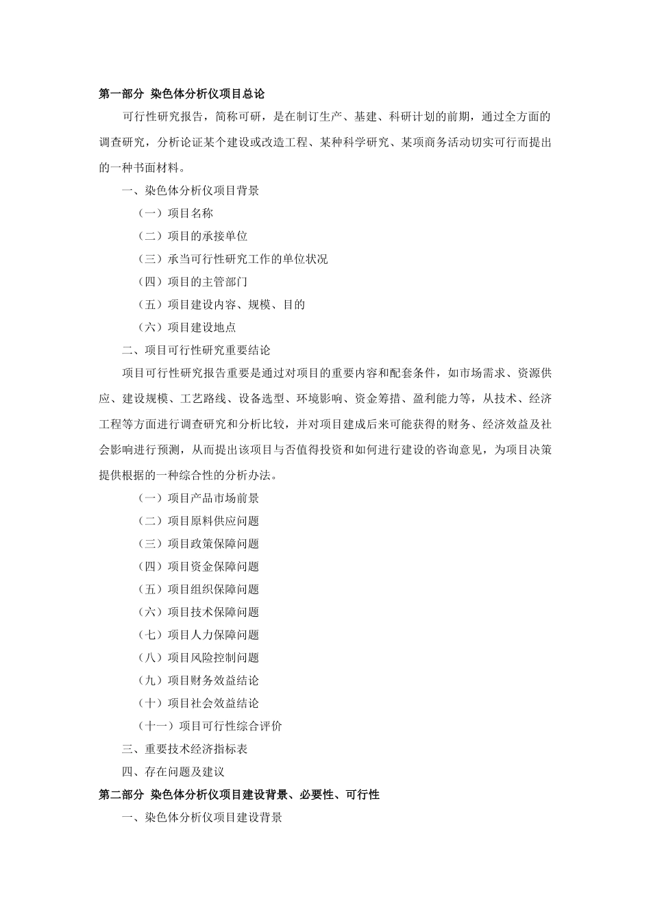 2025年染色体分析仪项目可行性研究报告_第2页