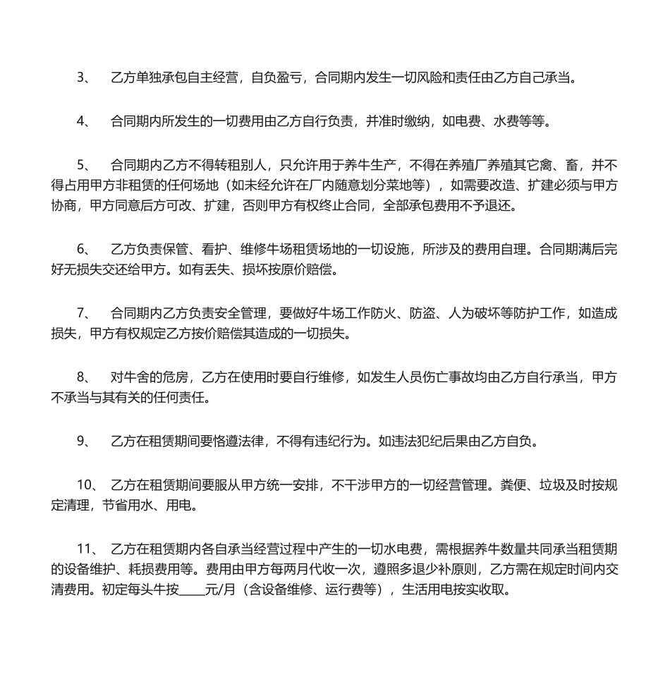 2025年养殖场租赁合同_第2页