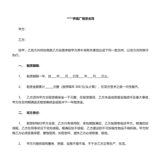 2025年养殖场租赁合同