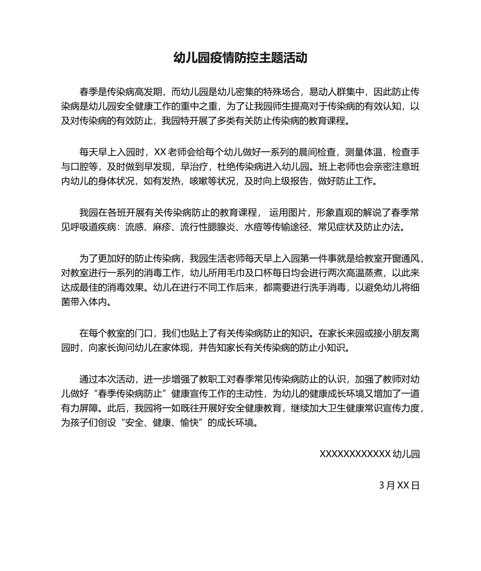 2025年幼儿园疫情防控主题活动主题活动,疫情幼儿_第1页