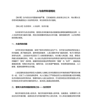 2025年人与自然和谐相处
