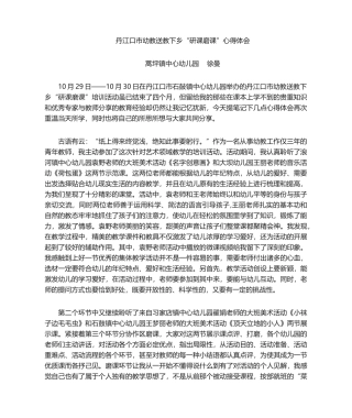 2025年幼儿园送教下乡心得体会