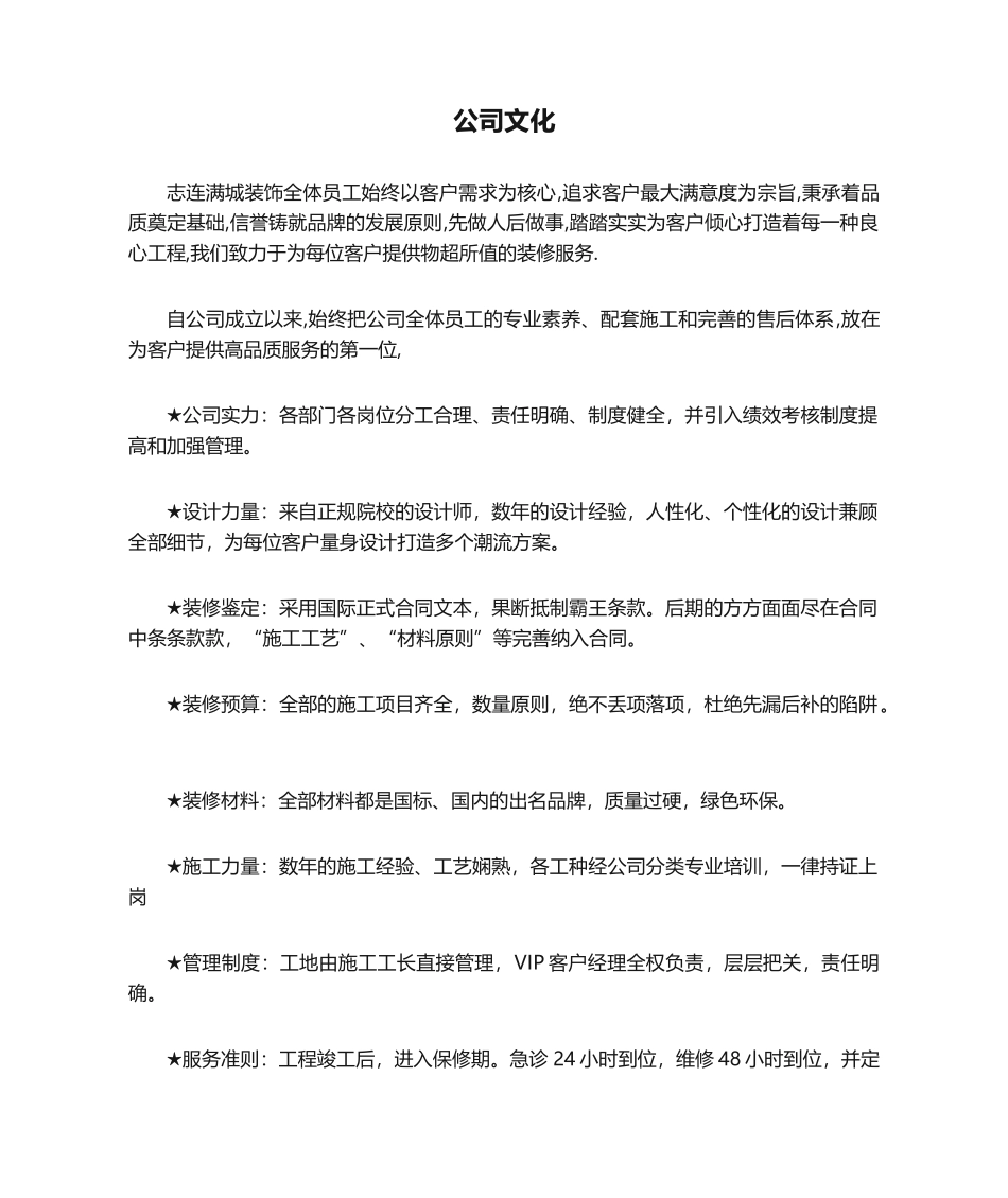 2025年装修公司企业文化_第1页