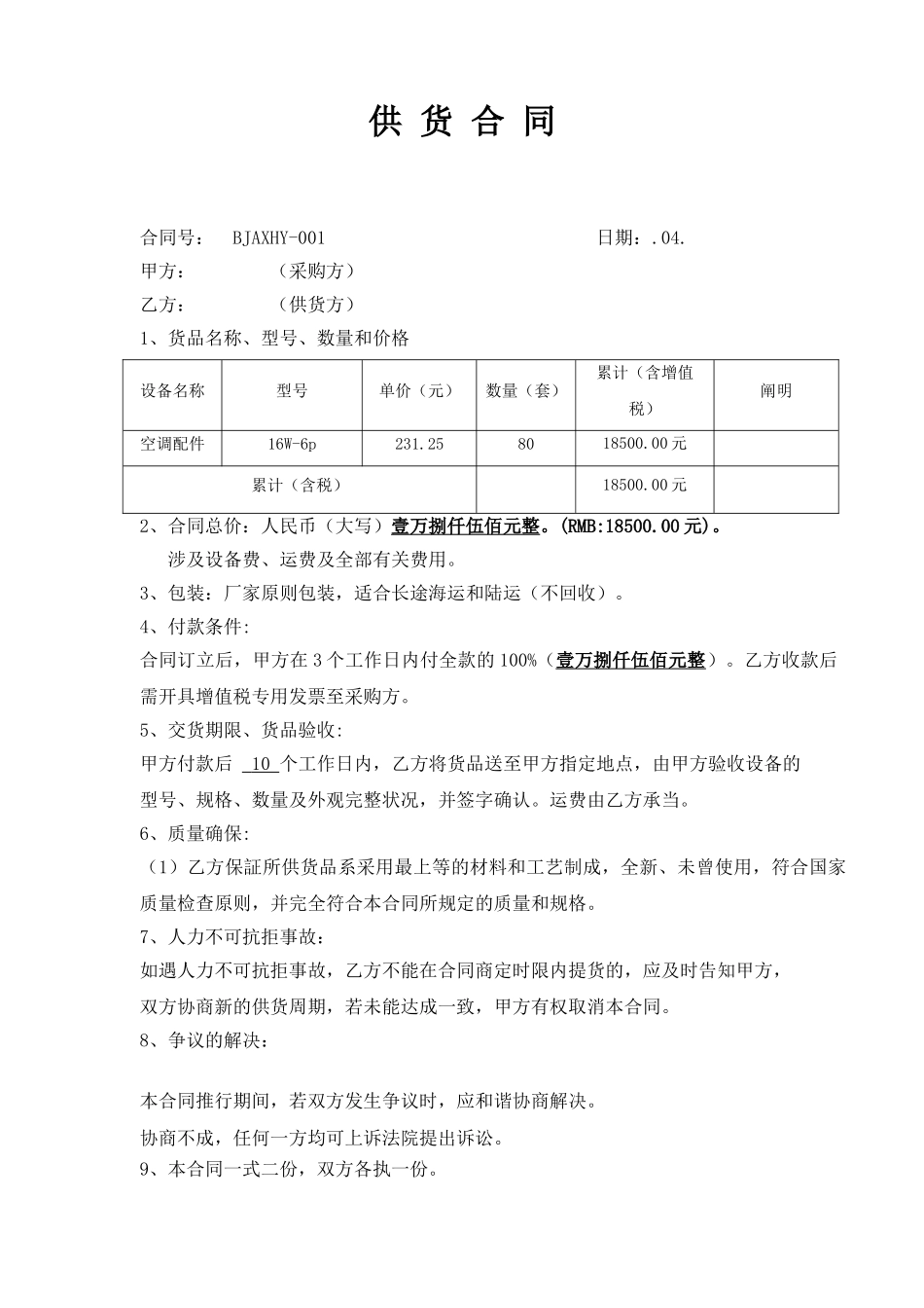 2025年配件销售合同_第1页