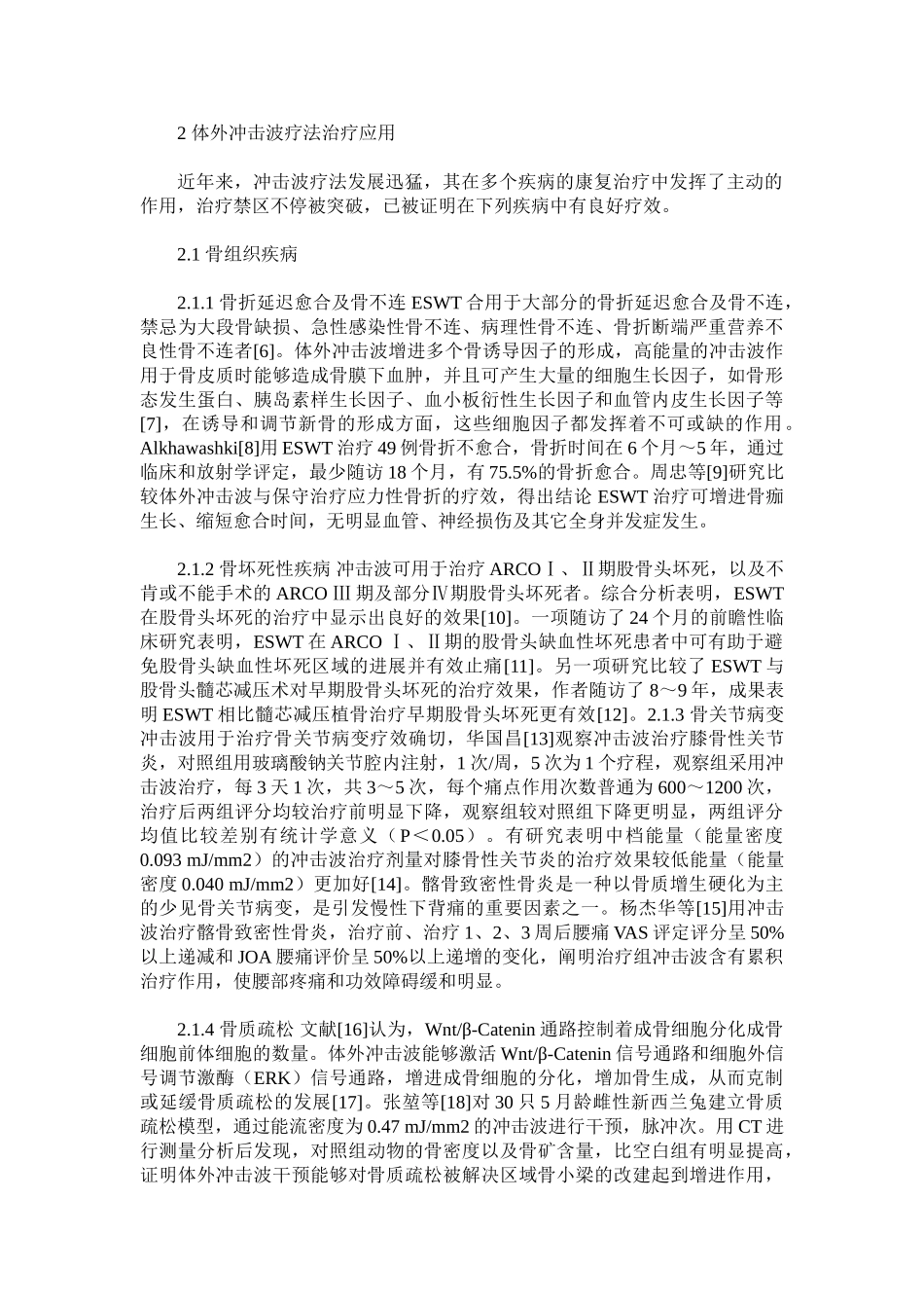 2025年体外冲击波治疗应用进展_第2页