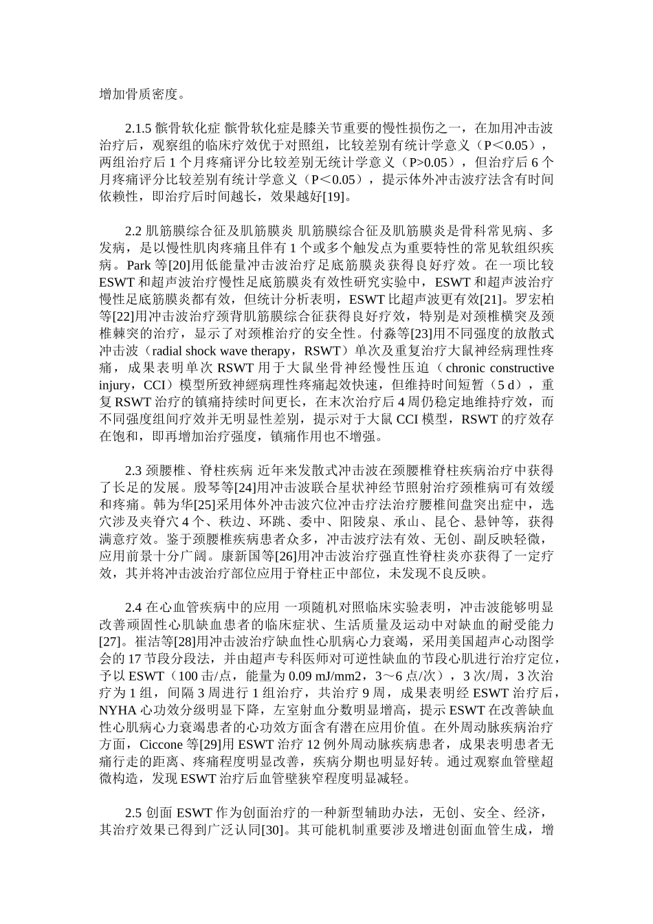 2025年体外冲击波治疗应用进展_第3页
