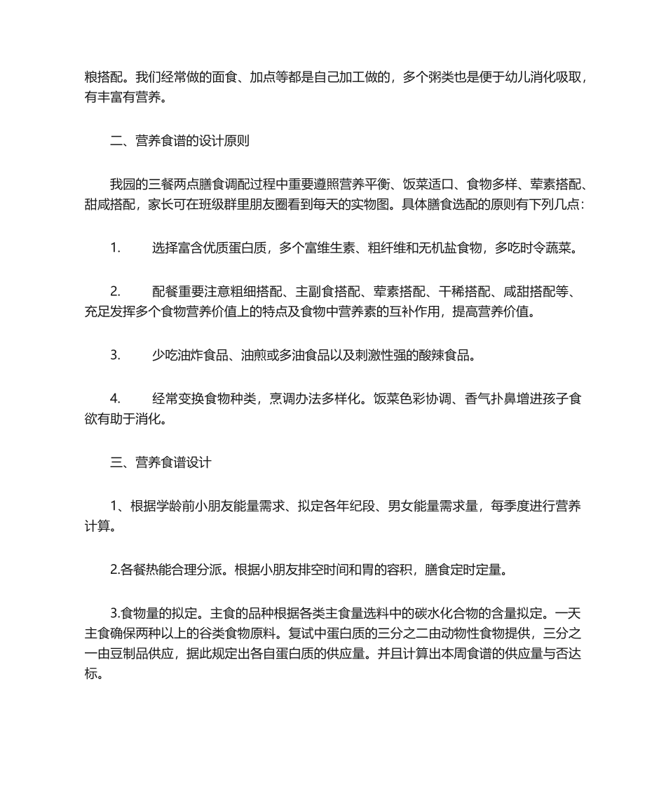 2025年伙委会发言稿_第2页