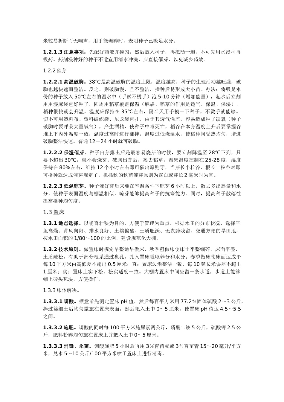 2025年水稻解决方案_第2页