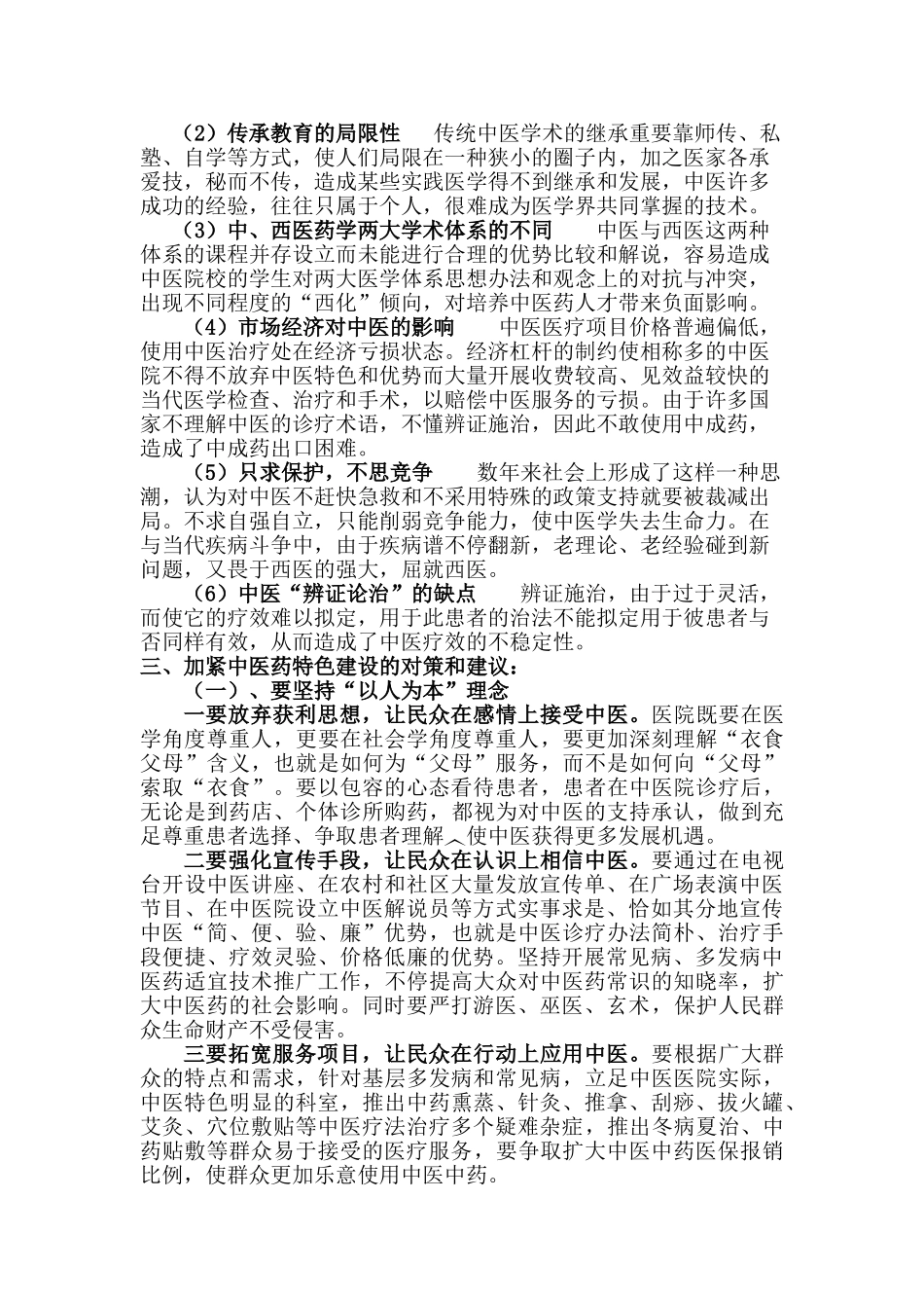 2025年中医调研报告_第2页