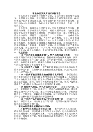 2025年中医调研报告