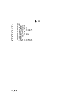 2025年软化水处置方案