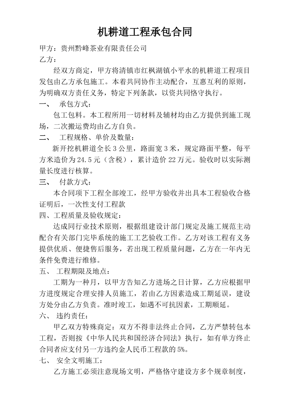 2025年机耕道施工合同_第1页