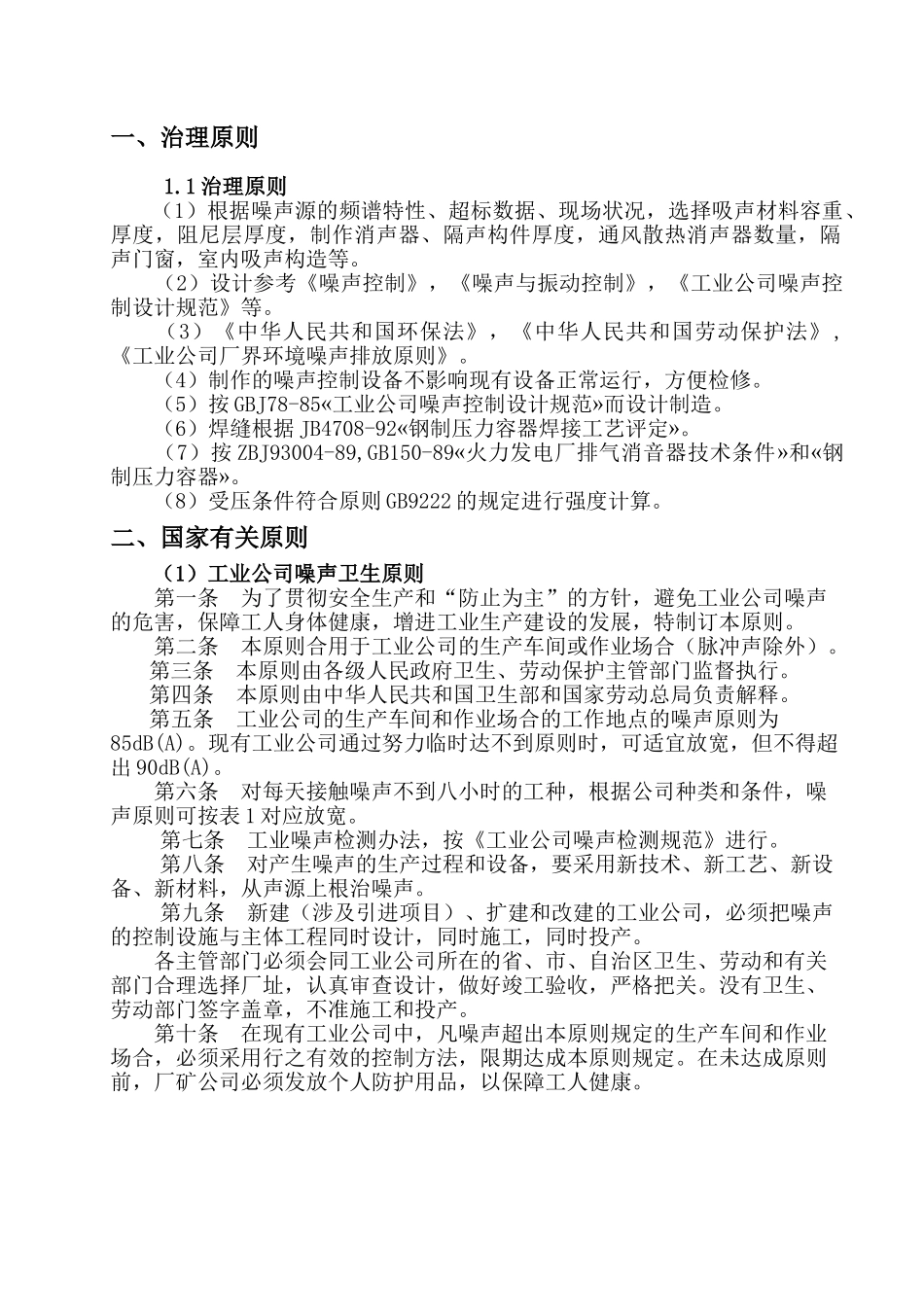 2025年噪声治理方案_第2页