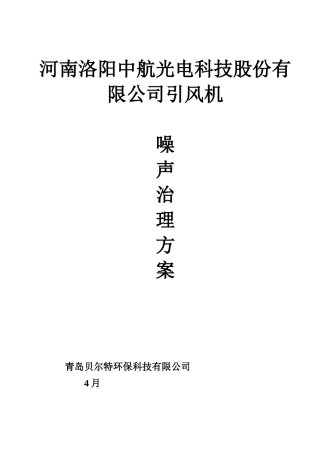 2025年噪声治理方案
