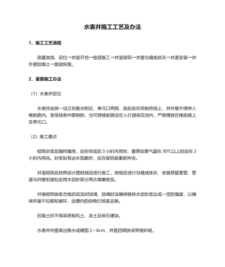 2025年水表井施工工艺及方法