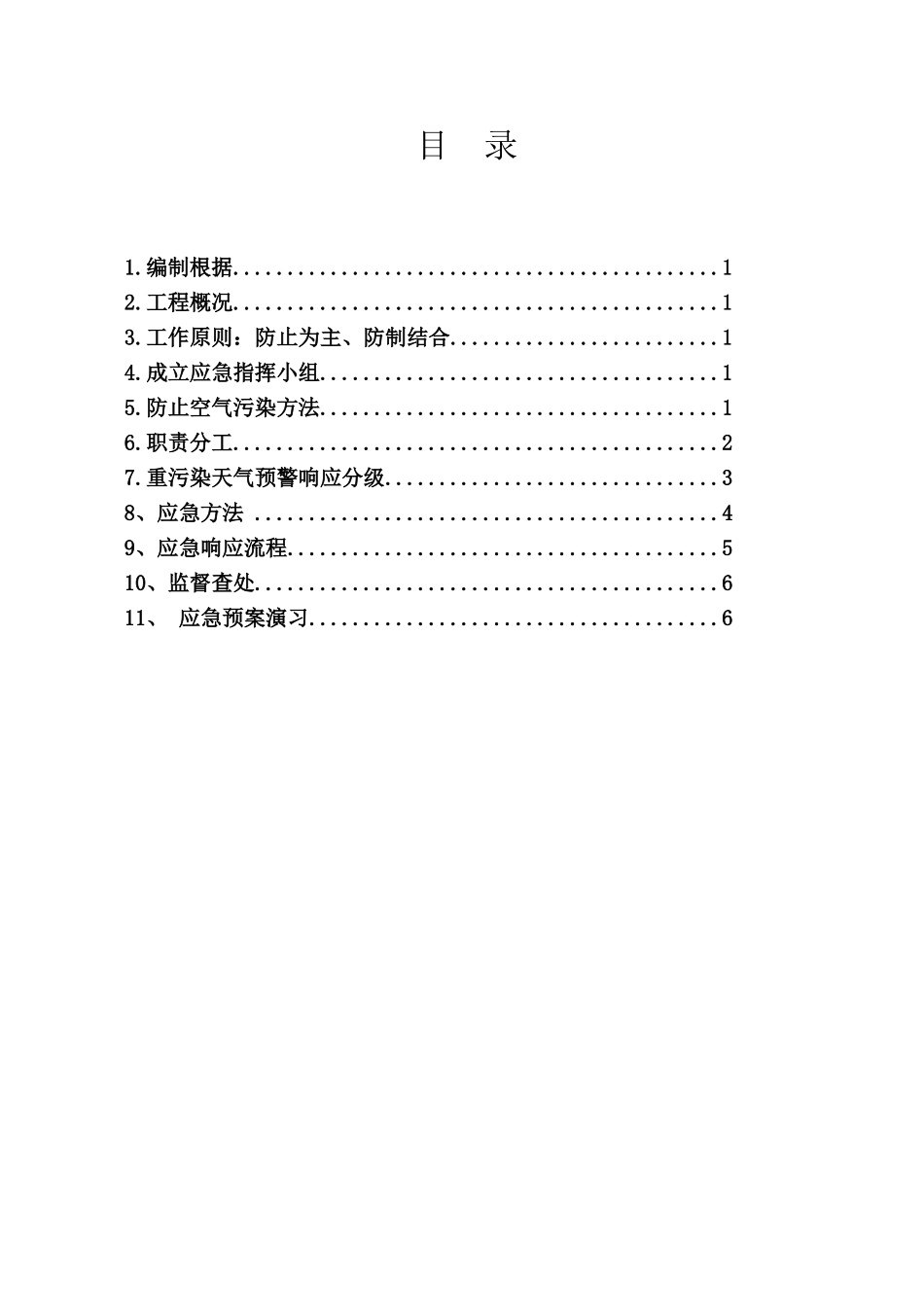 2025年施工现场重度污染天气应急预案_第3页