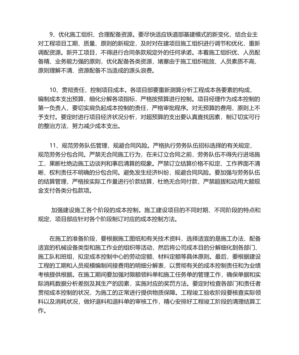 2025年施工技术降低成本措施_第1页