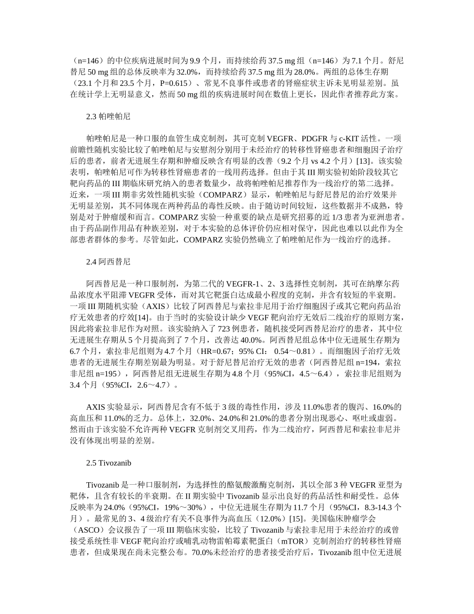 2025年肾细胞癌靶向治疗的现状与进展_第3页