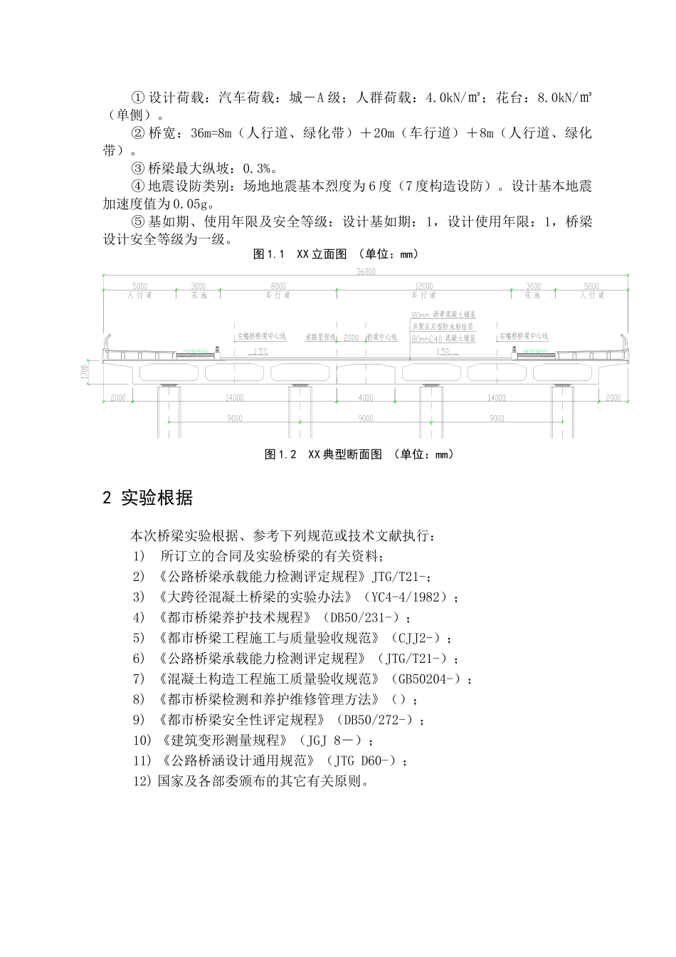 2025年连续梁桥梁荷载试验报告_第2页