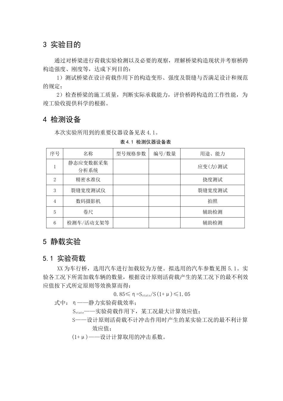 2025年连续梁桥梁荷载试验报告_第3页