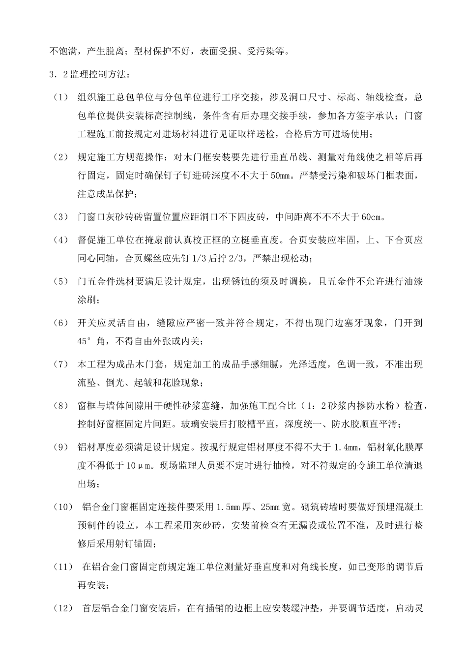 2025年装修工程监理实施细则_第3页