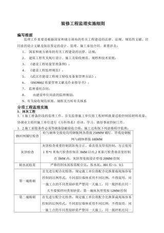 2025年装修工程监理实施细则