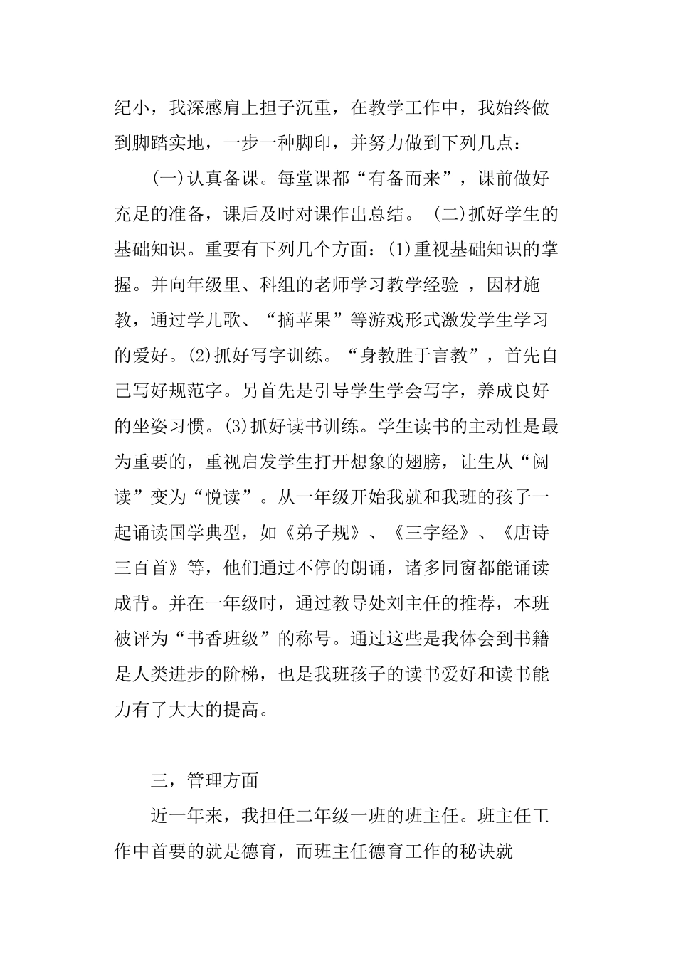 2025年述职报告小学语文教师述职报告_第2页