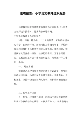 2025年述职报告小学语文教师述职报告