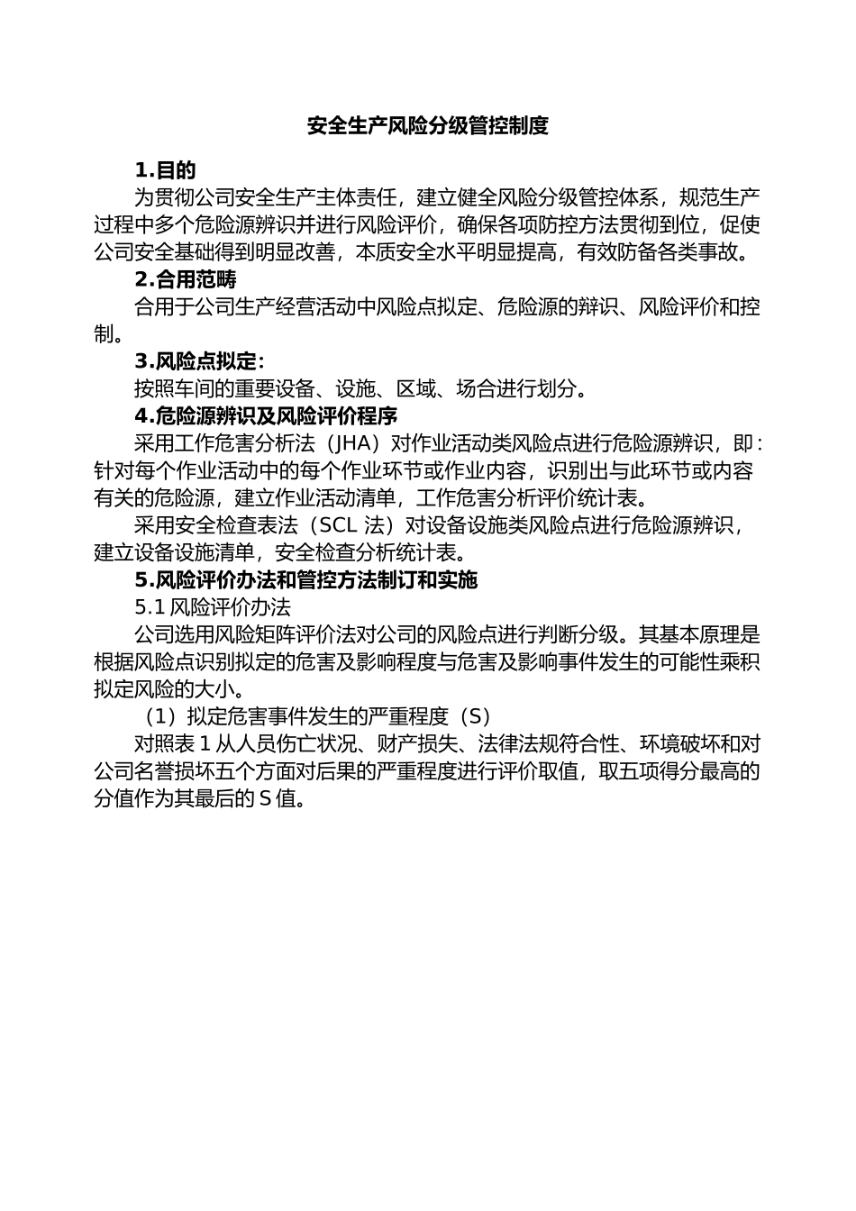 2025年双重预防体系制度_第1页