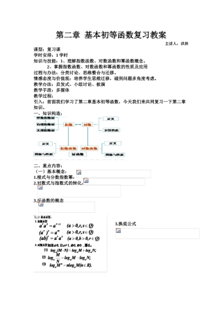 2025年基本初等函数复习教案