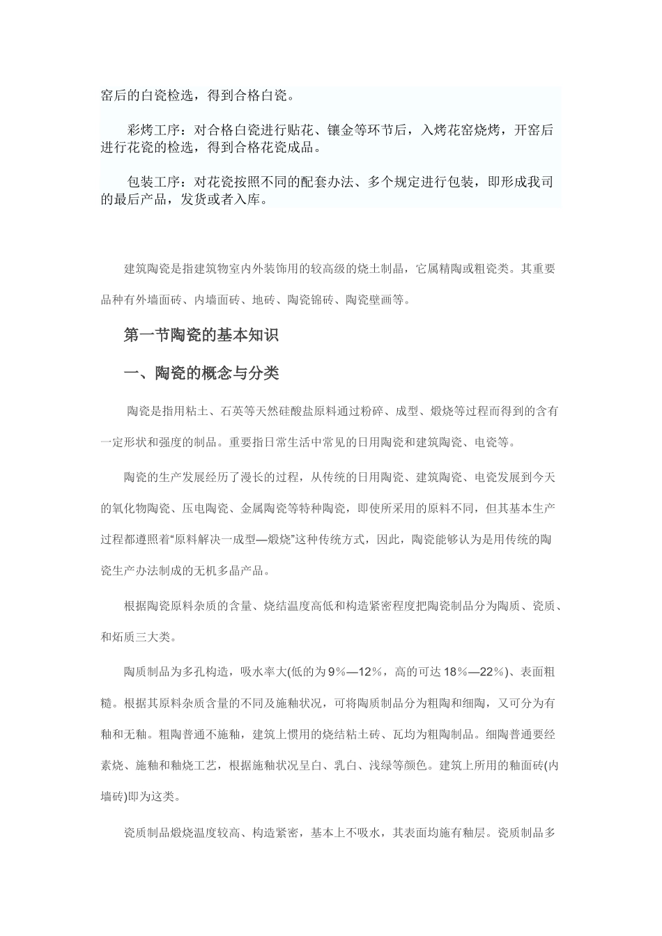 2025年陶瓷的生产工艺流程_第3页