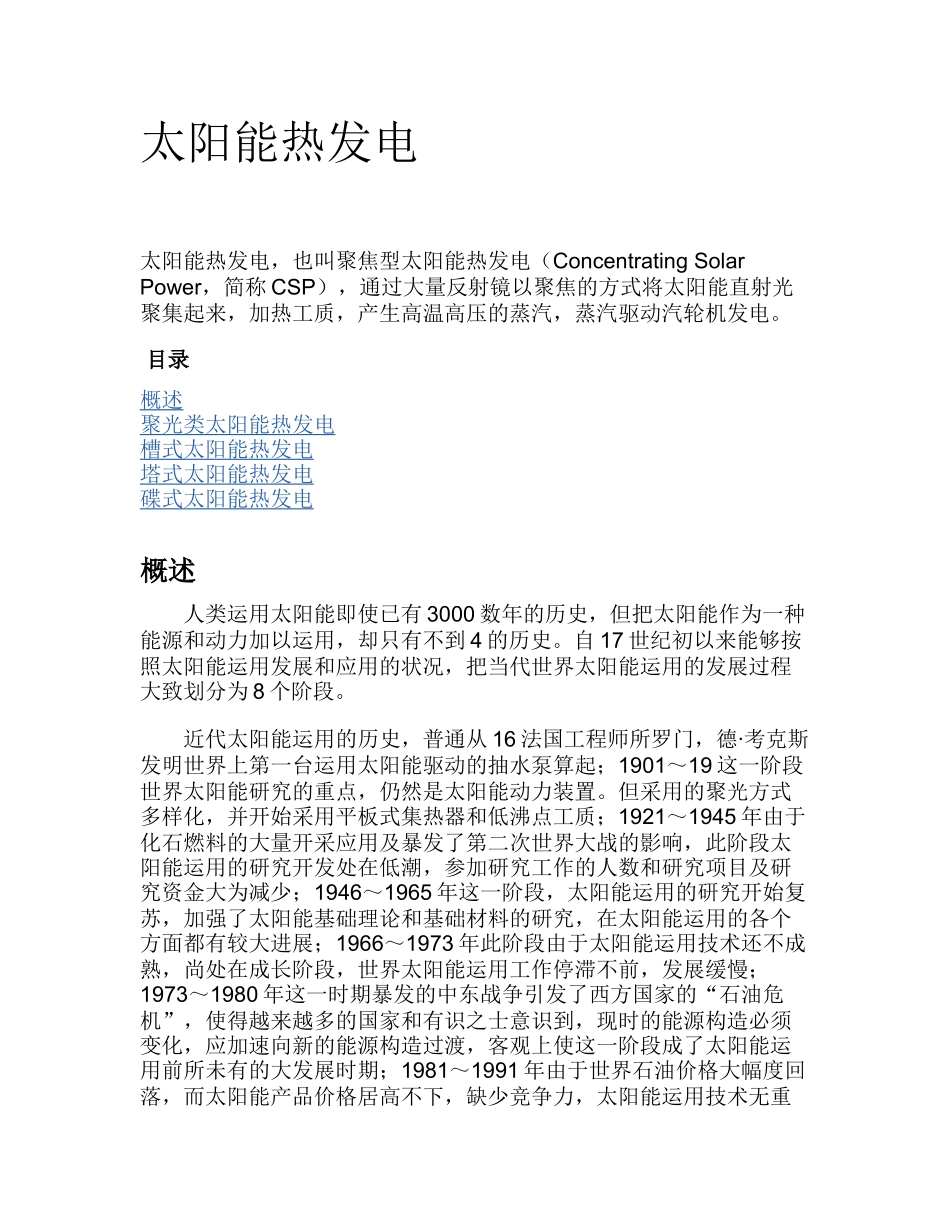 2025年太阳能热发电分类_第1页
