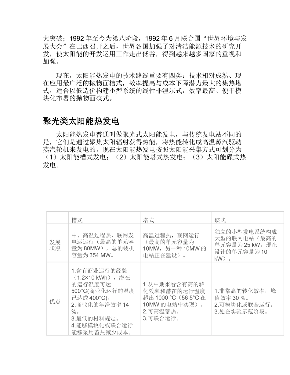 2025年太阳能热发电分类_第2页