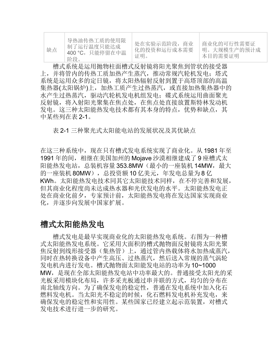 2025年太阳能热发电分类_第3页