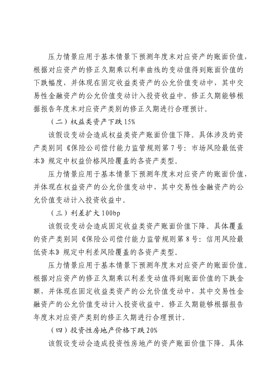 2025年压力测试必测压力情景_第2页