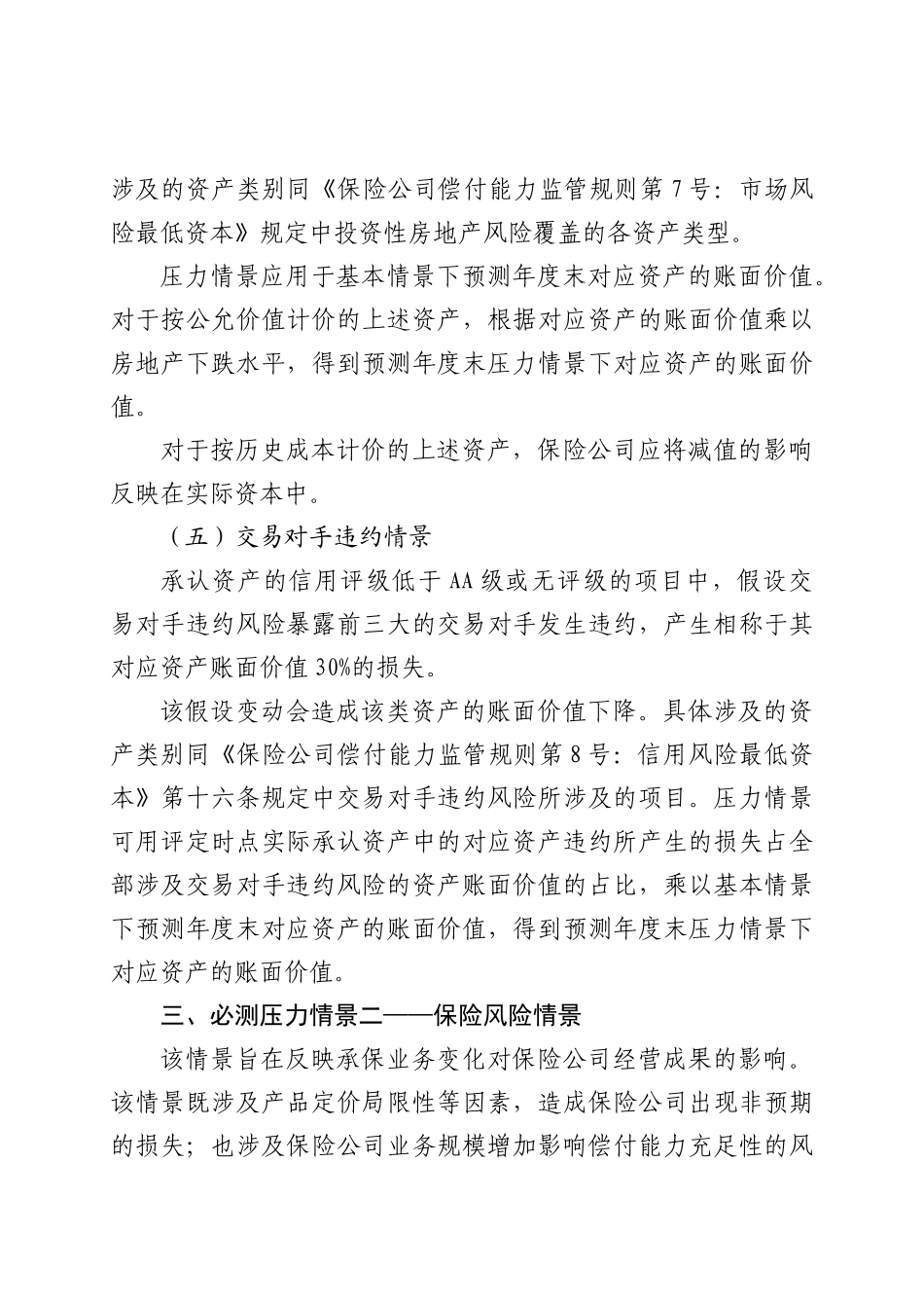 2025年压力测试必测压力情景_第3页