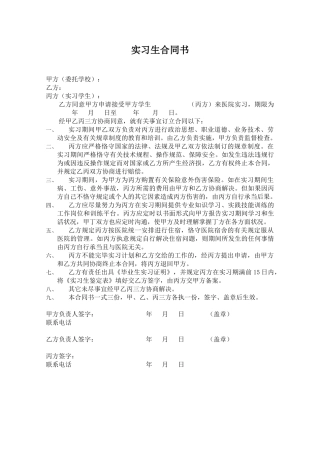 2025年实习生协议书