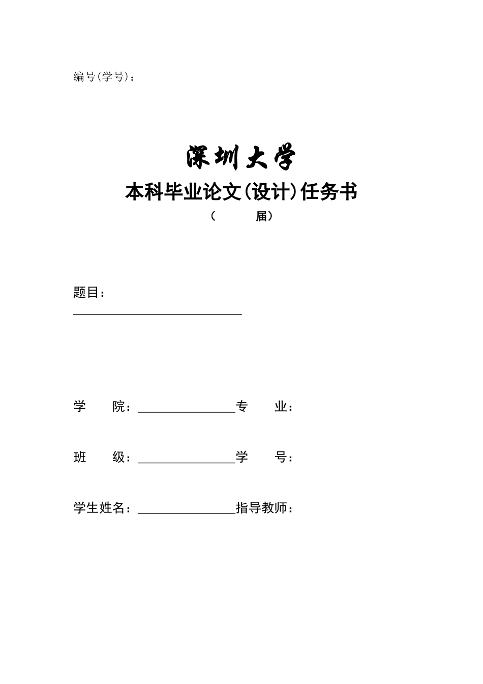 2025年毕业设计任务书_第1页