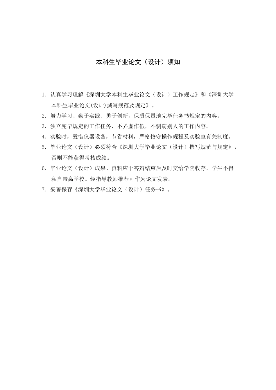 2025年毕业设计任务书_第2页