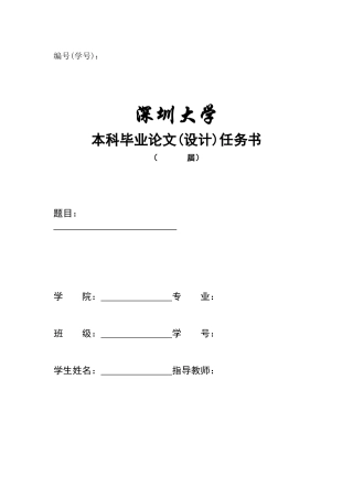 2025年毕业设计任务书