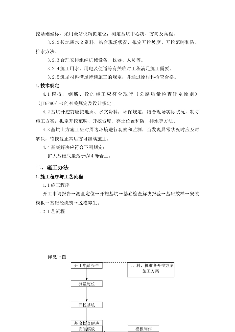2025年桥梁扩大基础施工方案设计修改_第2页