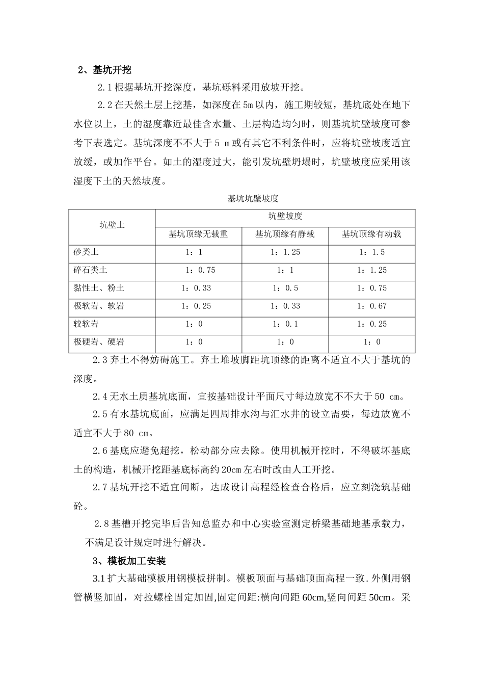 2025年桥梁扩大基础施工方案设计修改_第3页