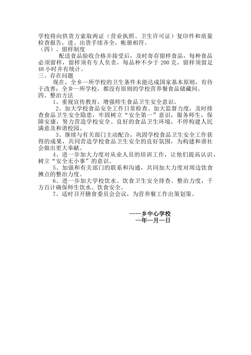 2025年营养餐自查报告_第2页