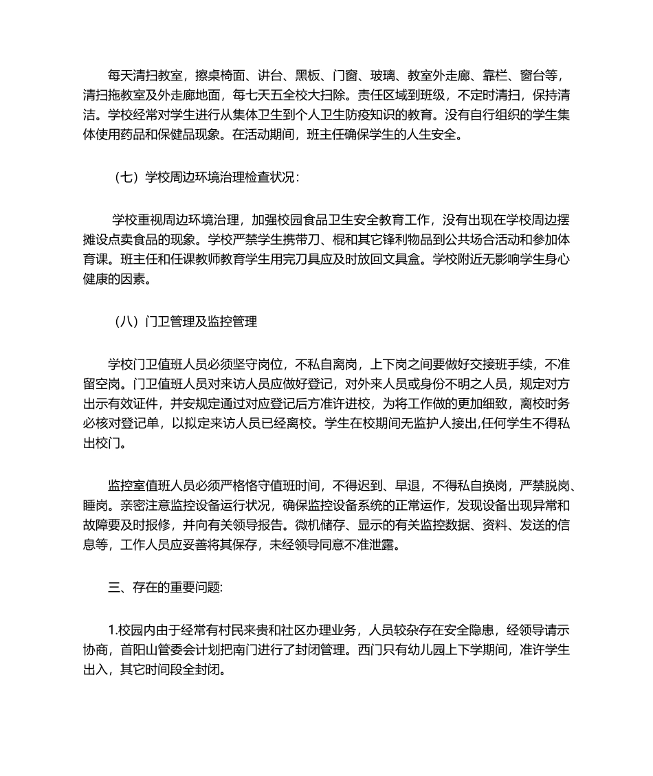 2025年学校安全检查自查报告_第3页