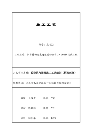2025年砼浇筑与振捣工艺标准