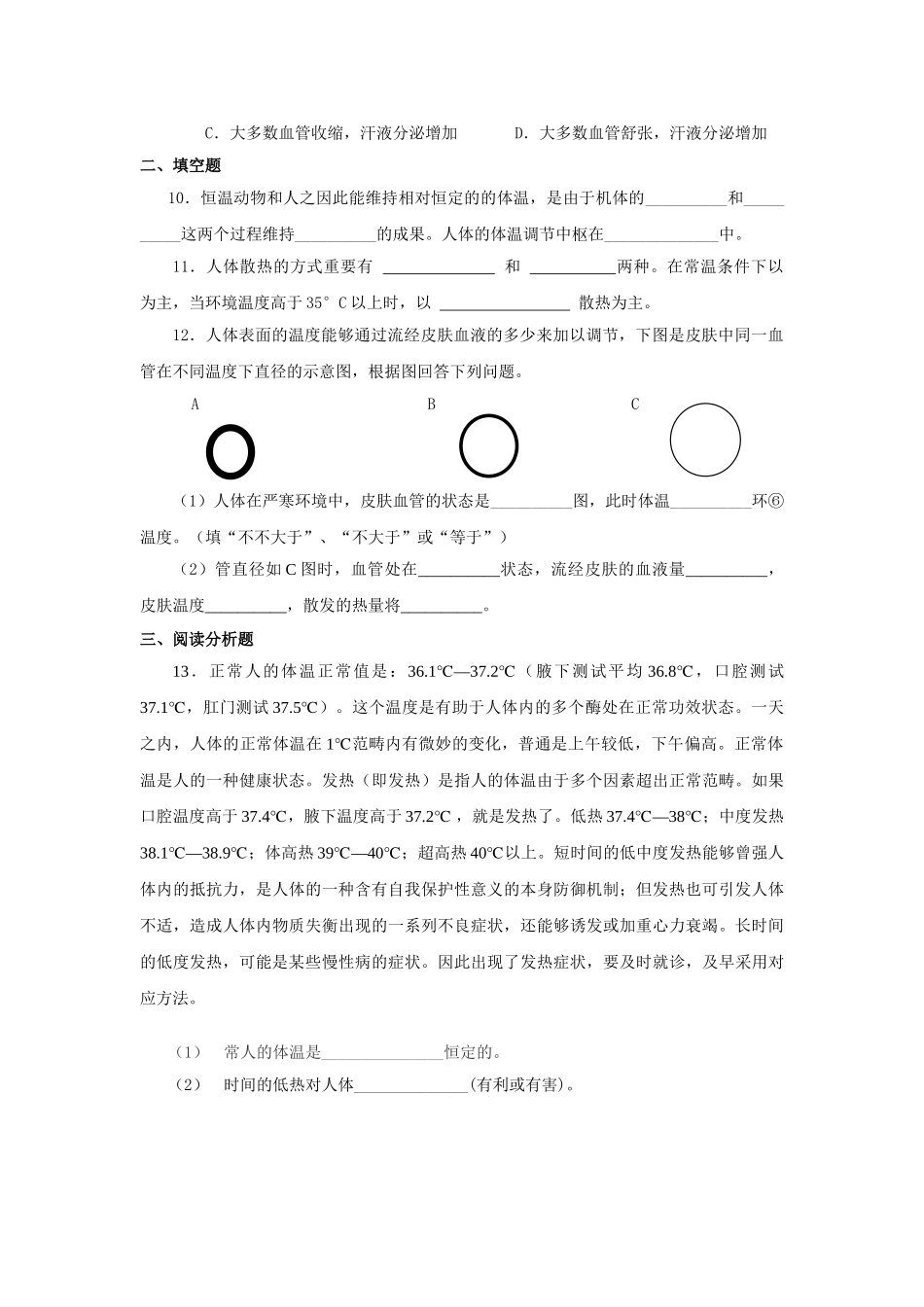 2025年体温的控制练习题_第2页
