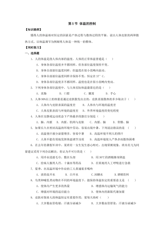 2025年体温的控制练习题